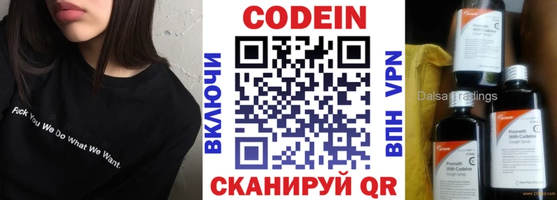 Кодеин напиток Lean (лин)  купить наркотики цена  Холм 